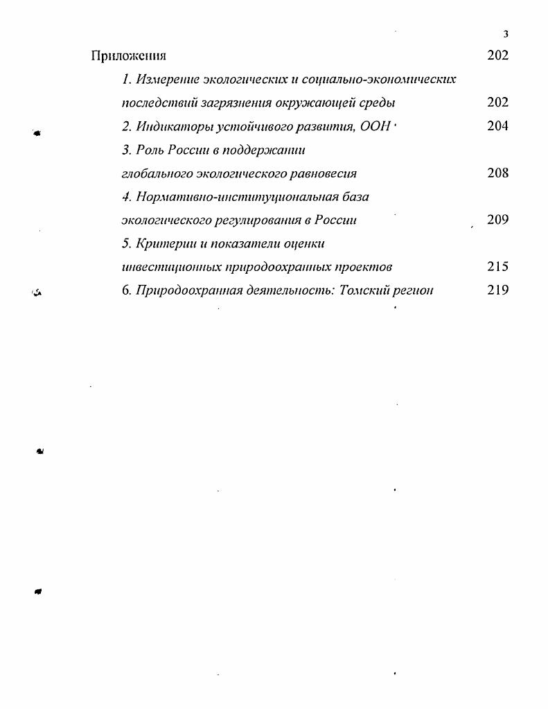 1.1. Экономический подход к экологии