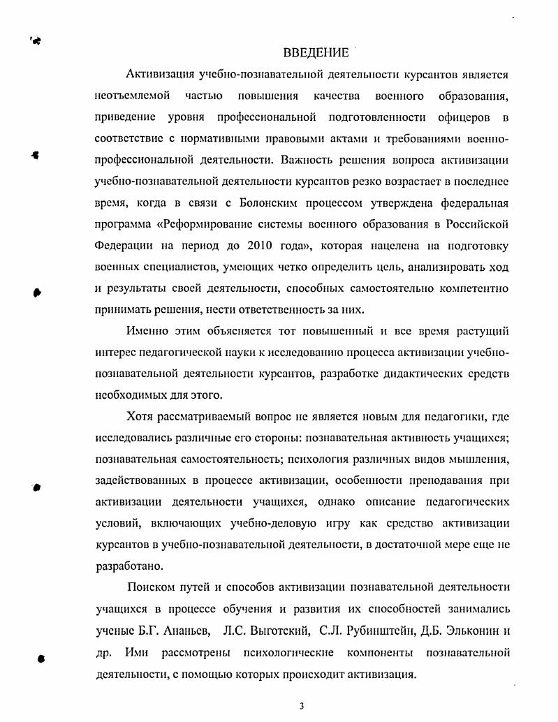 для активизации учебиопознавательной деятельности курсантов.