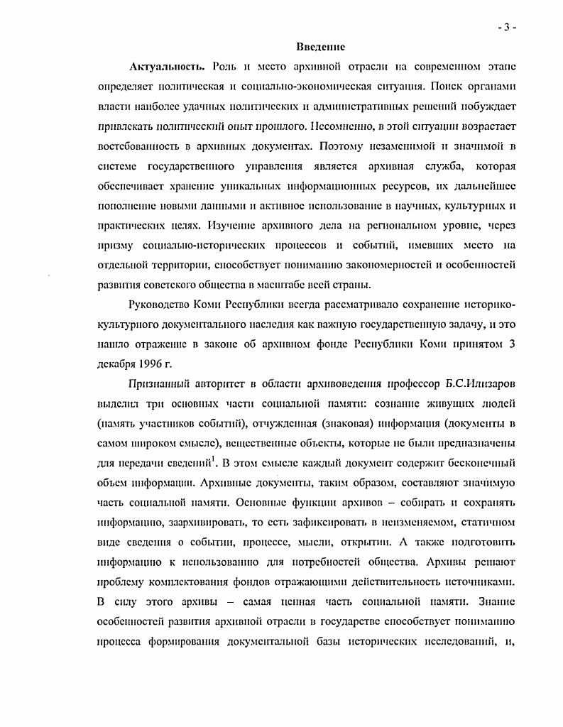  1. Государсгвснноиравовое регулирование развития архивной отрасли 