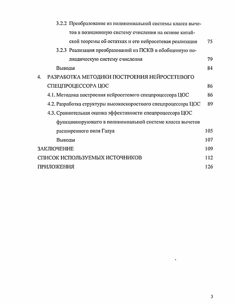 1.1. Анализ биометрических систем аутентификации и идентификации пользователей 