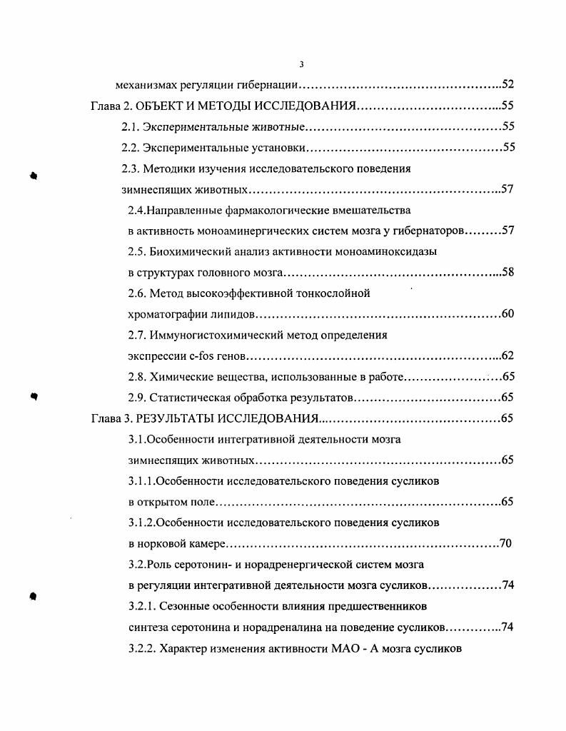 1.1.2. Характеристика интегративной деятельности мозга зимнеспящих животных.