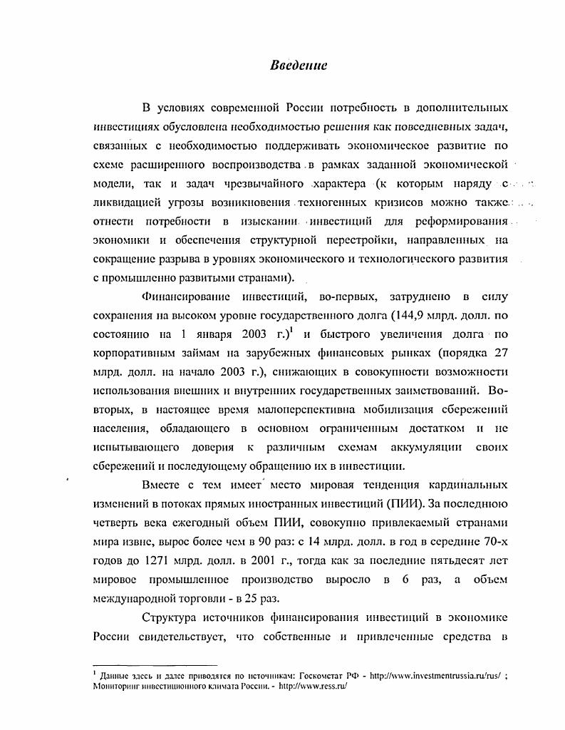 ее участия в процессах межнациональной миграции капитала 