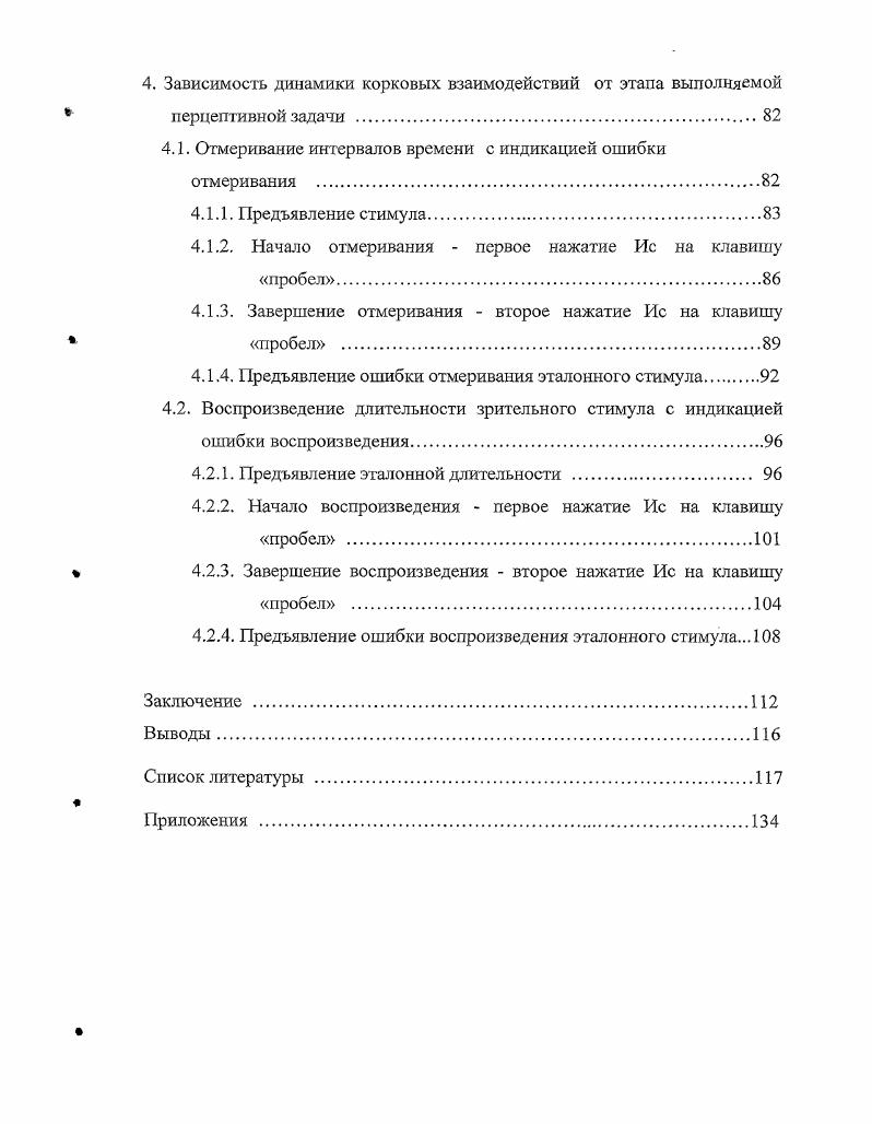 1.1. Особенности восприятия времени человеком.