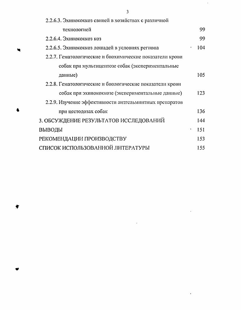 1.2. Популяция собак как соактаит паразитарных систем гельминтозов