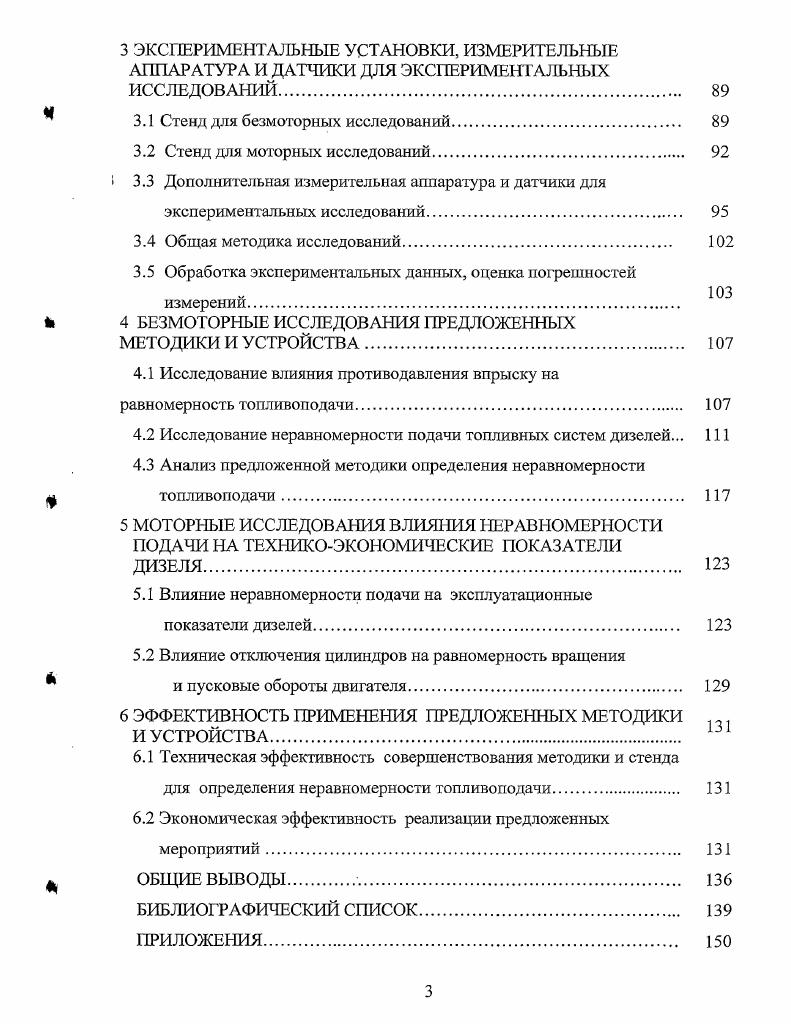 1.1.1 Межсекционпая неравномерность