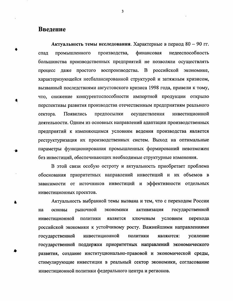  1.1 Инвестиционная составляющая общественного