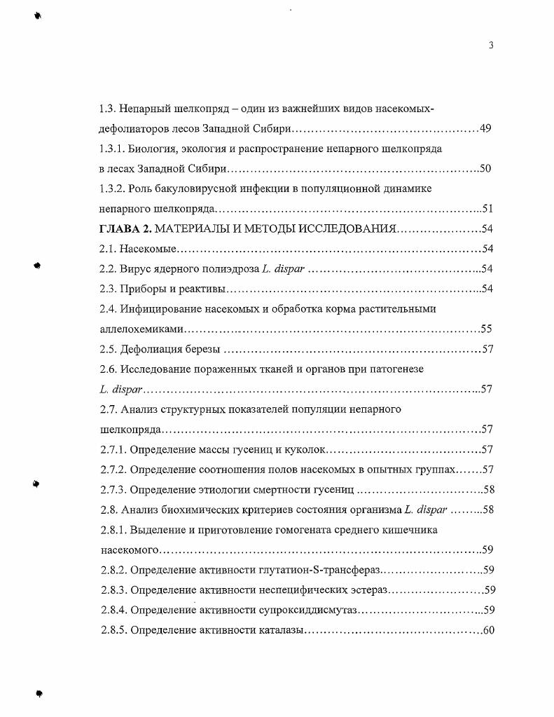 1.1.1. Роль и значение качества корма в развитии растительноядных насекомых.