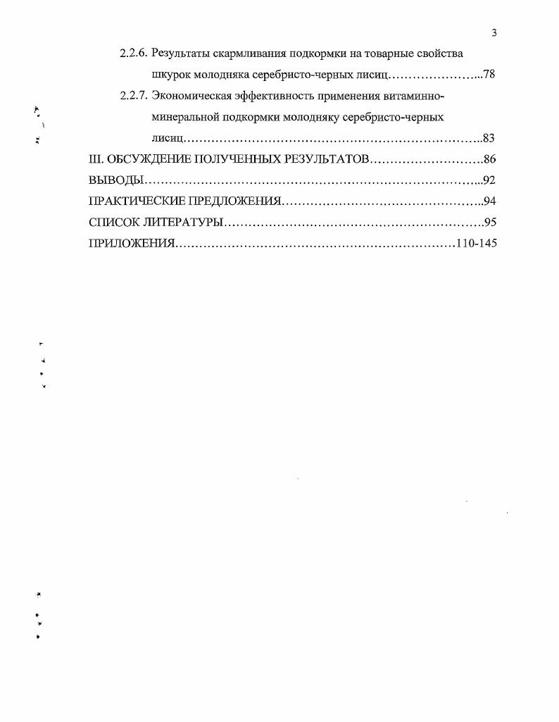 1.2. Влияние кормления и условий содержания на заболеваемость