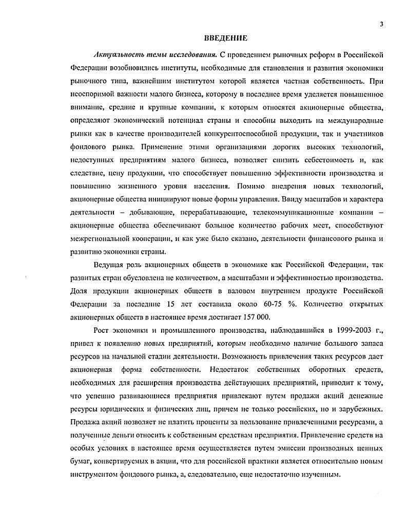 1.3 i iiiiiiо капитала акционерных обшссш .