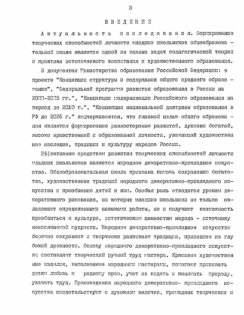 2.2.Особенности методики проведения педагогического экс перимэнта формирование творческих способностей личности младшего школьника в процессе обучения Городецкой кистевой росписи . 