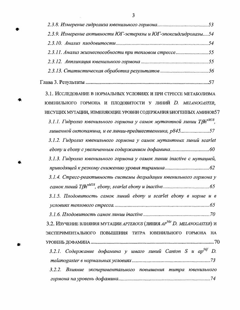 1.1.2. Механизмы действия ювенильного гормона.