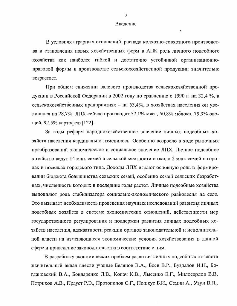 2.2. Интеграционные связи личных подсобных хозяйств с хозяйствующими субъектами. 