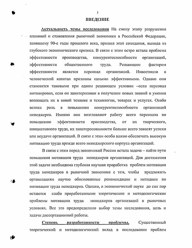 1.2.Системы мотивов труда менеджеров и стимулов труда организации.