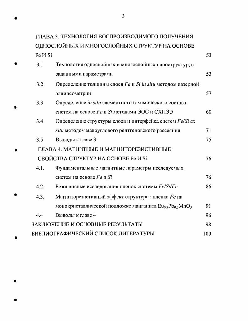 1.2 Структуры полупроводникферромагнетик