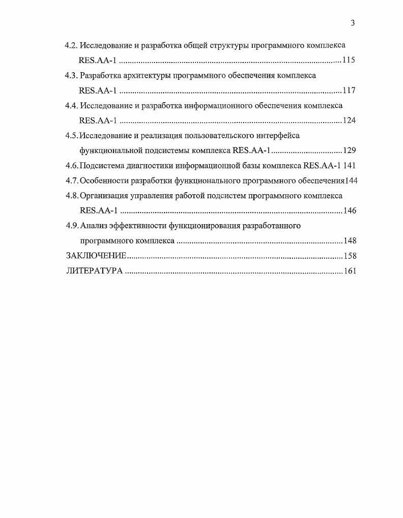 1.2. Анализ особенностей управление рисками коммерческого банка 