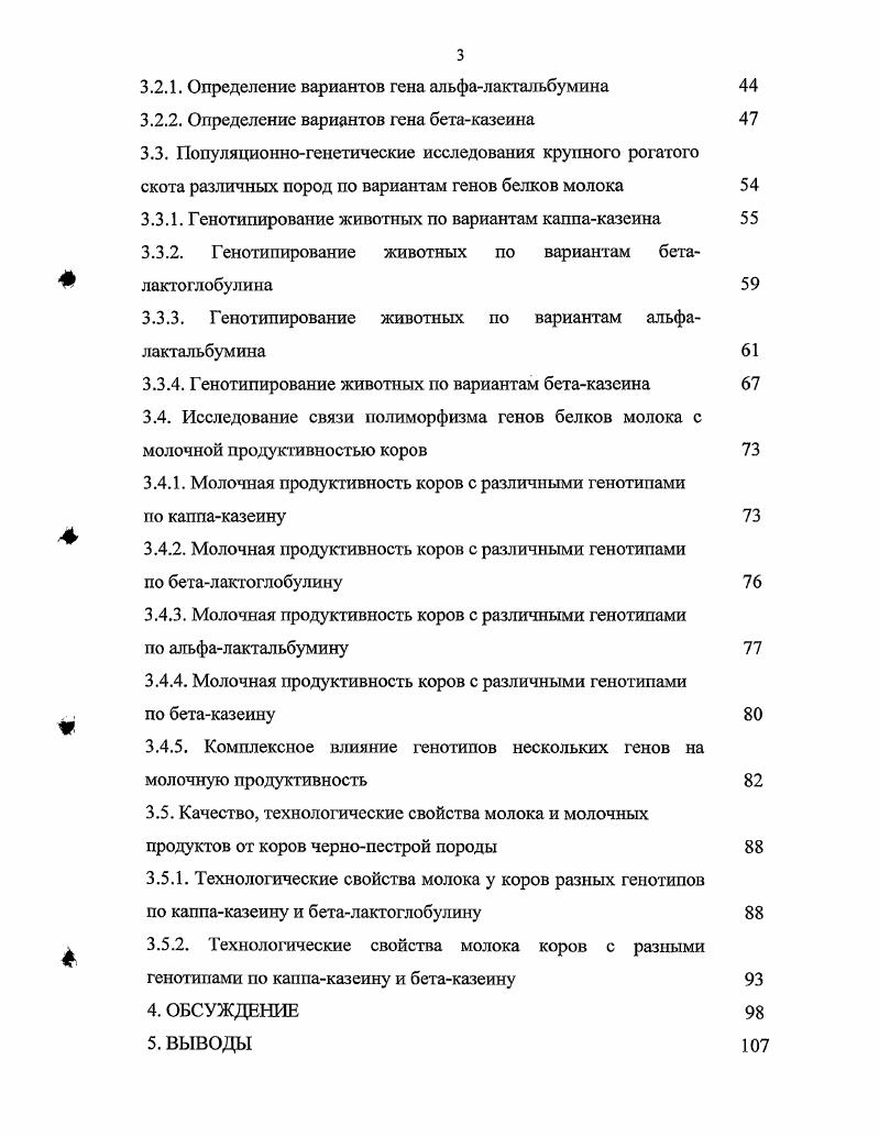 1.2. Состав и физикохимические свойства молока коров 