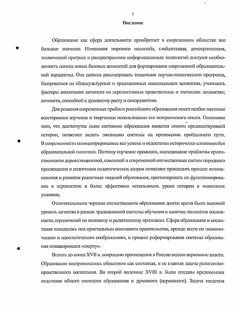 в условиях модернизации российского общества