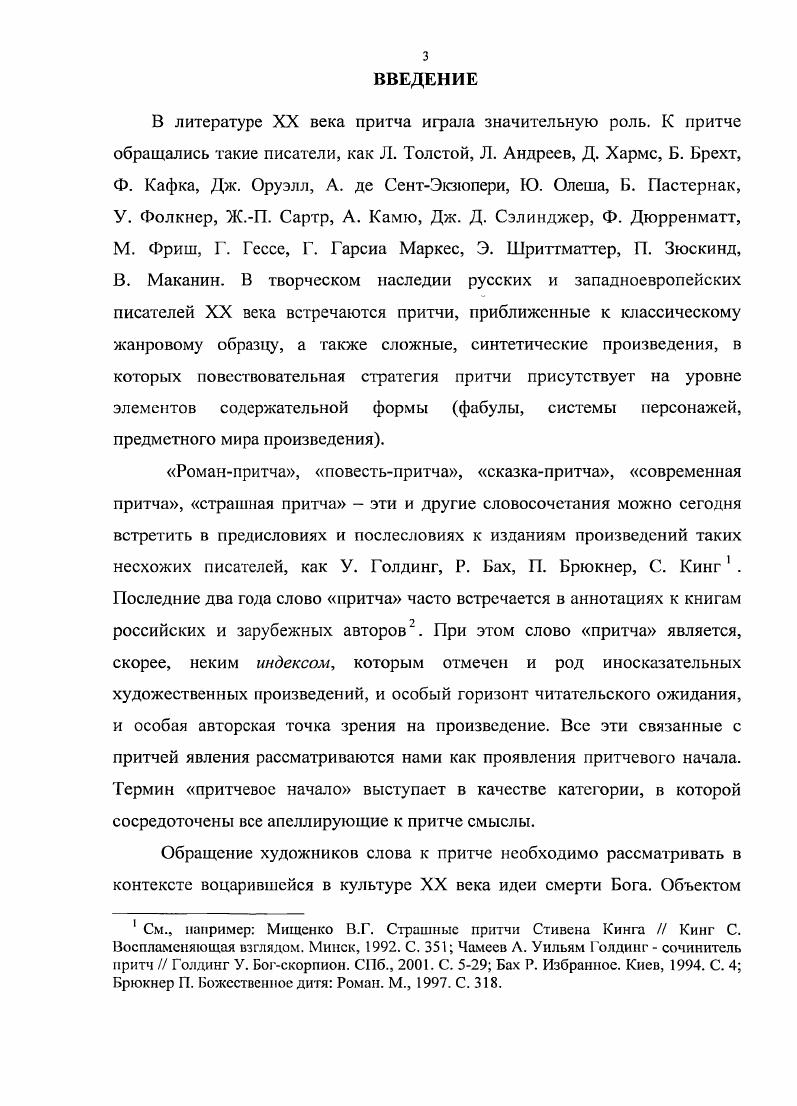 1.1. Проблема соотношения сакрального и профанного