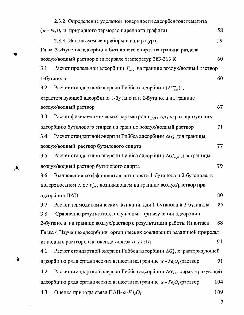 поверхности адсорбированными молекулами ПАВ 