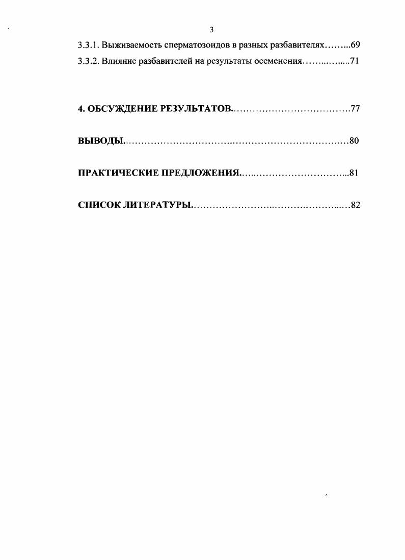 1.2.1 роблема эмбриональной смертности