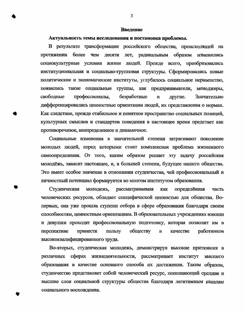 контекст формирования жизненных стратегий студенческой молодежи 