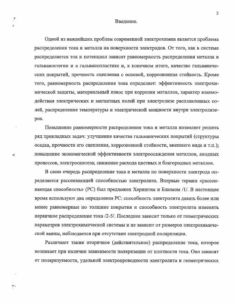 1.2. Критерии оценки рассеивающей способности электролитов