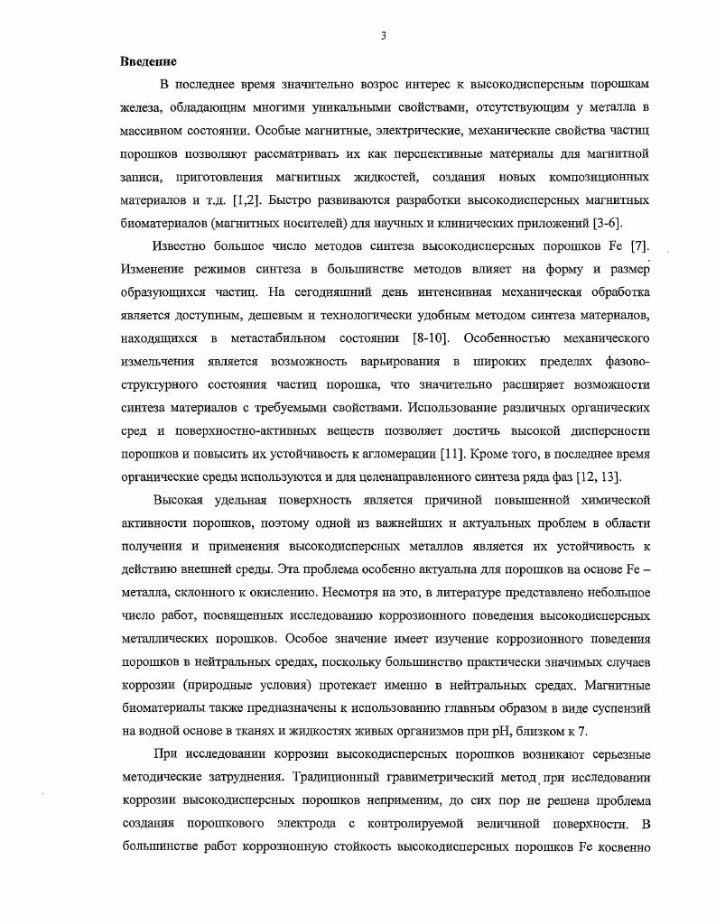 1.1.1. Методы синтеза высокодисперсиых порошков Ре 