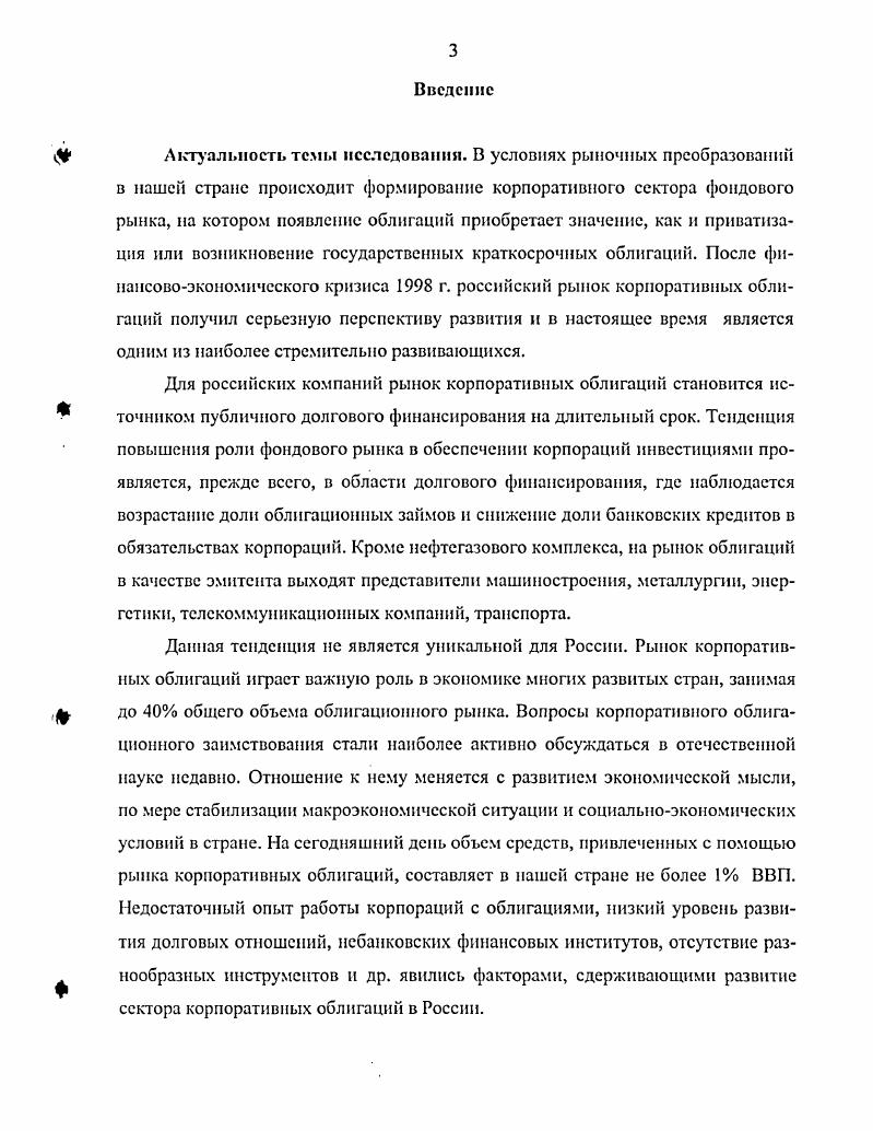 1.1. Облигационные займы в условиях развивающихся рынков.