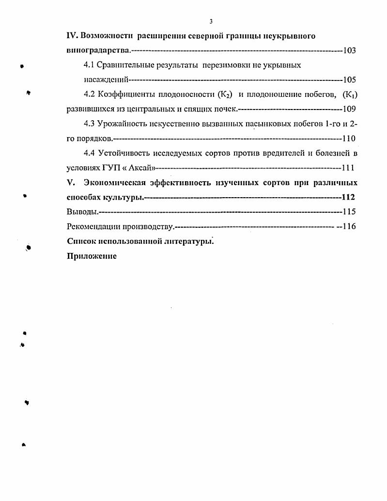 зимостойкости виноградного растения.