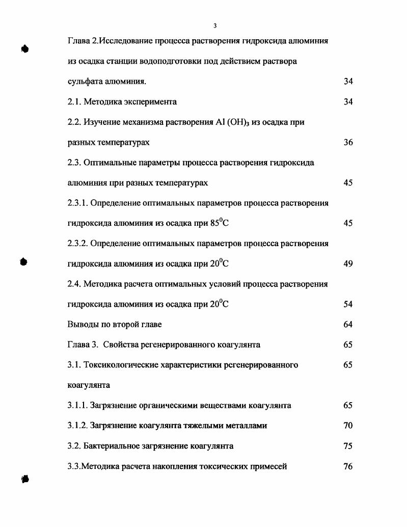 1.2 .Методы обработки водопроводных осадков