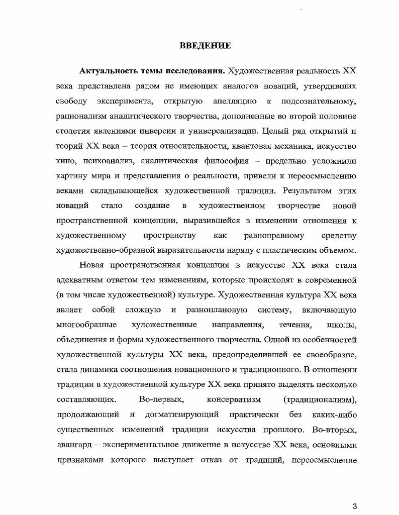 1.1 Конструктивные тенденции скульптуры XX века. 