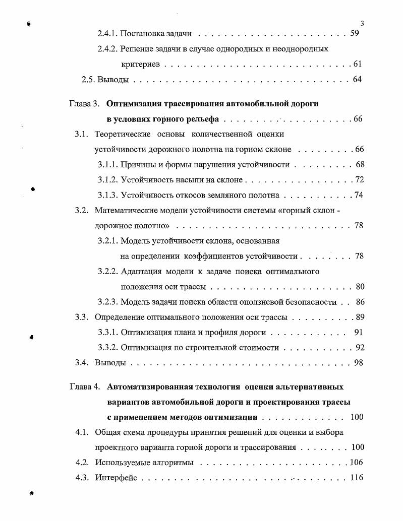 транспортного освоения горных территорий
