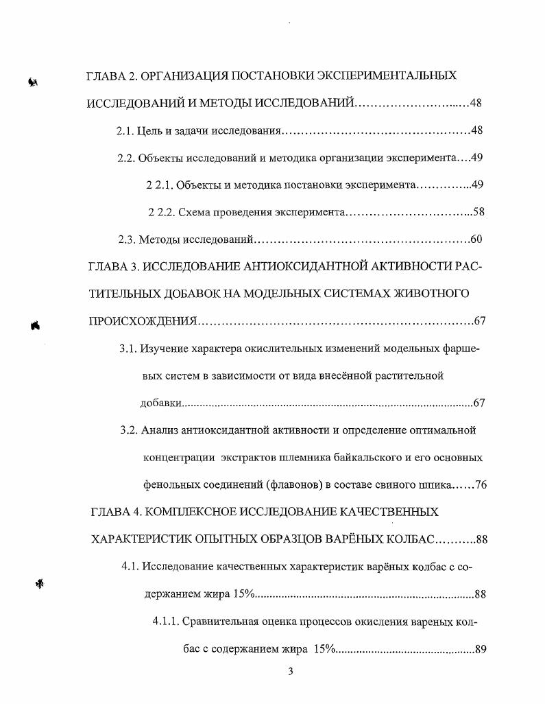 1.2. Способы сохранения качественных характеристик мясопродуктов