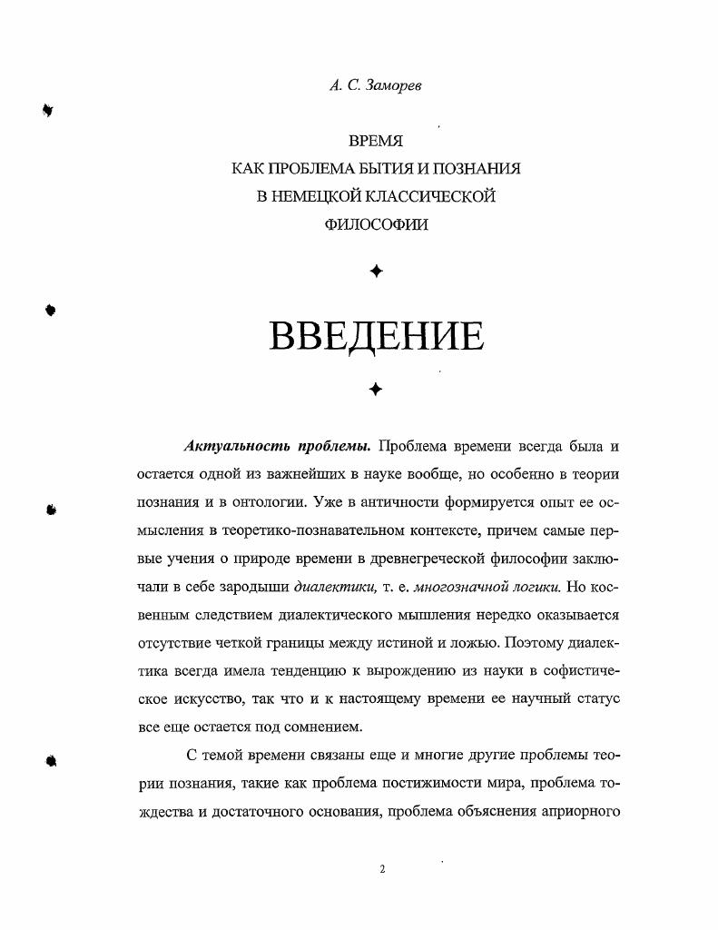 ТРАНСЦЕНДЕНТАЛЬНОЙ АНАЛИТИЧЕСКОЙ ЛОГИКИ.