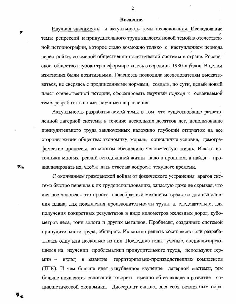 2.2. Интенсификация труда заключенных. Медикосанитарное состояние заключенных