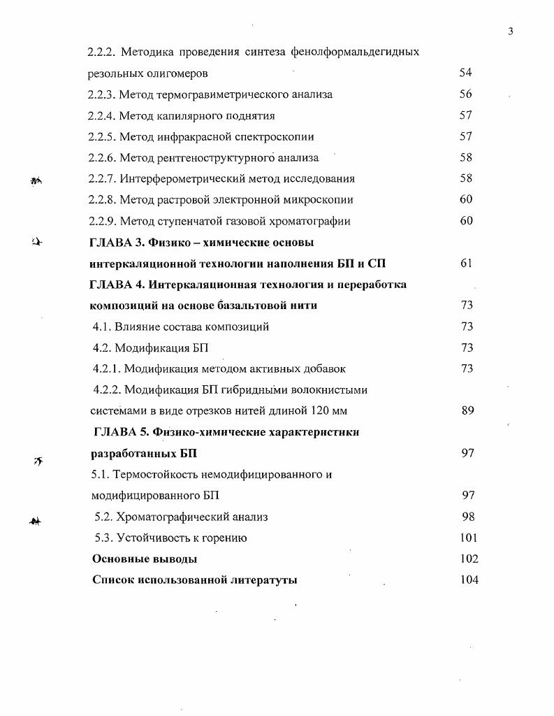 1.1.2. Уровень развития базальтовых волокон в России и за рубежом 