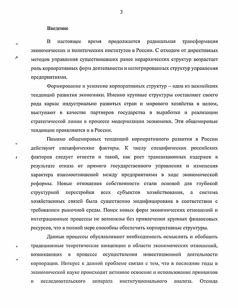 1.2. Институциональные особенности корпоративной формы хозяйствования. 