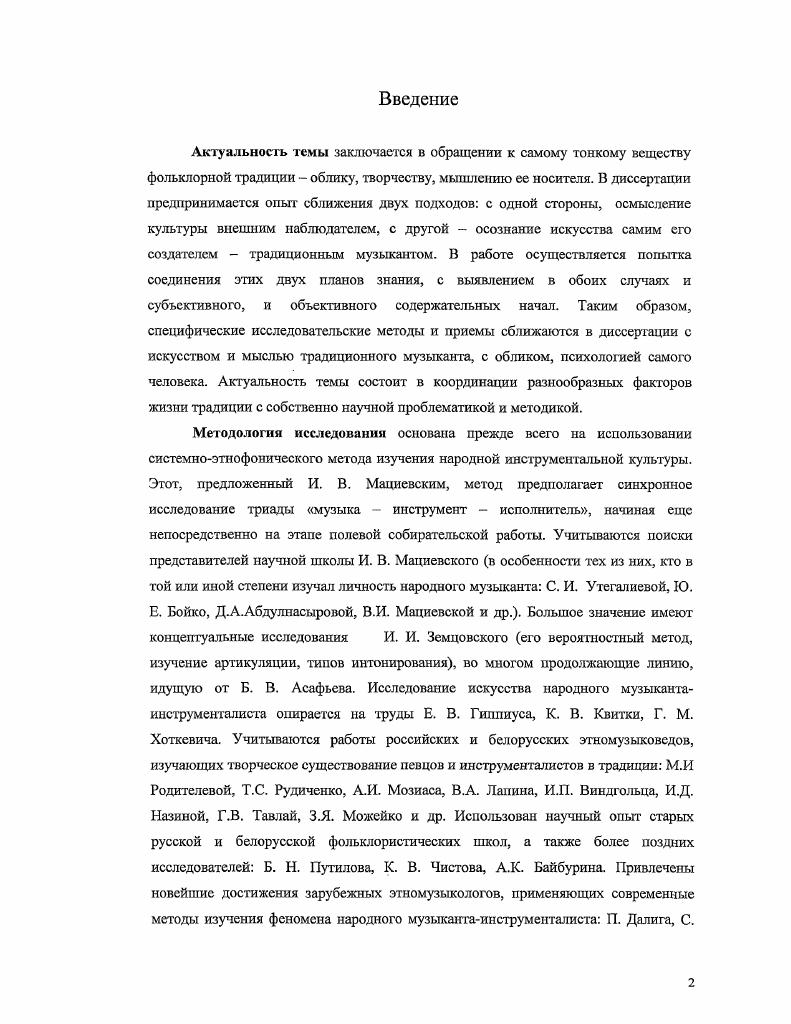 Об истоках северобелорусского музыкального инструментального