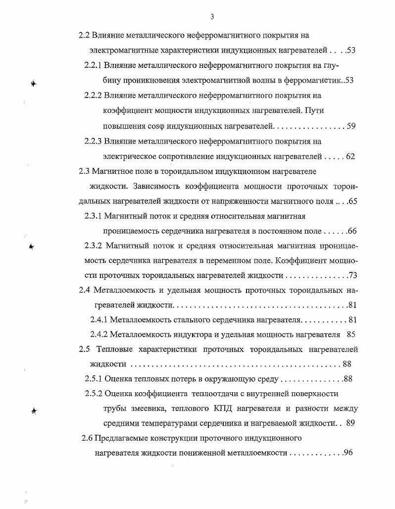 1.1.1 Электродные нагреватели жидкостей