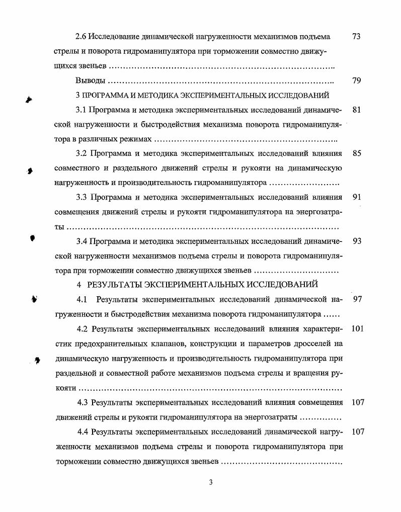 1.1 Анализ кинематических схем складывающихся гидроманипулято ров.