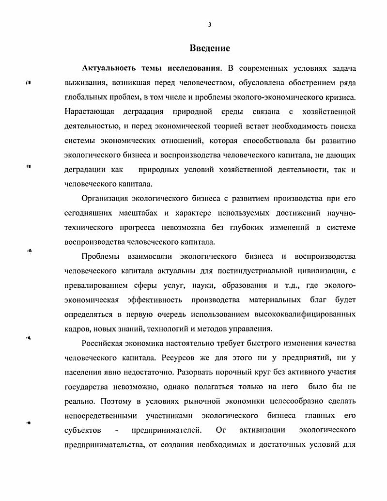 бизнеса и воспроизводства человеческого капитала.