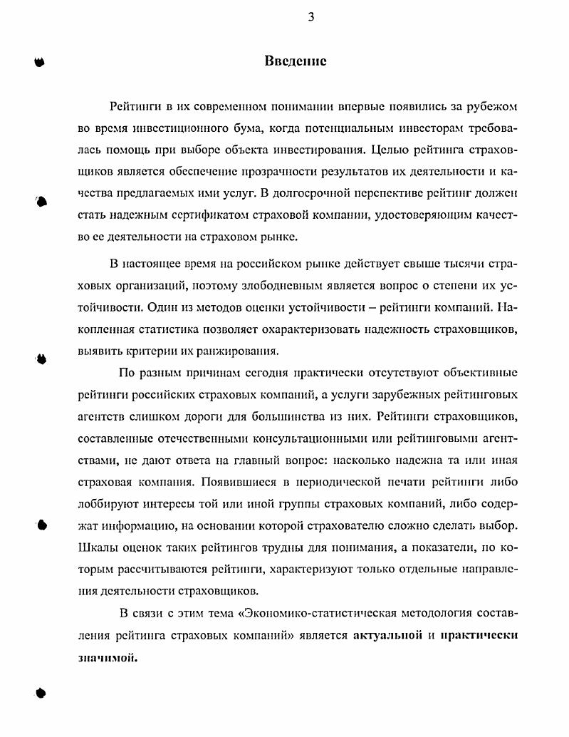 1.3. Анализ отсчестпенного н зархбежпого опыта составлении рейтннгоп