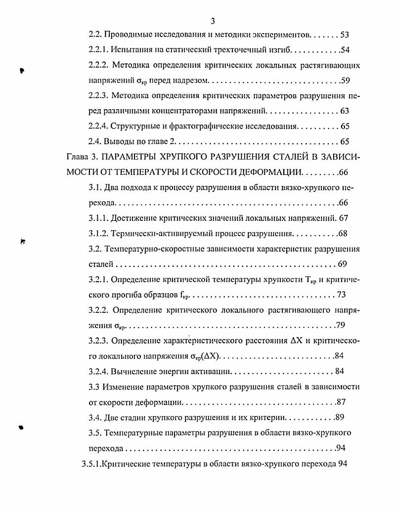 1.1.4. Синергетические критерии разрушения 