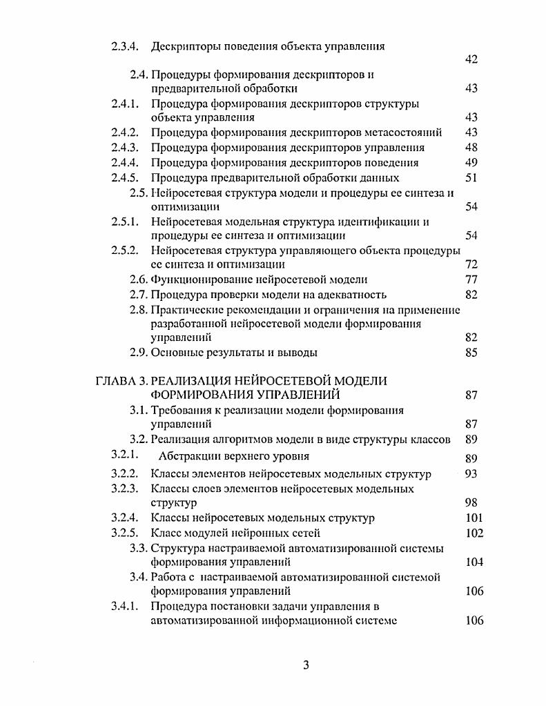 1.4.1. Подходы основанные на интерпретации знаний и работы с ними. Нечеткая логика