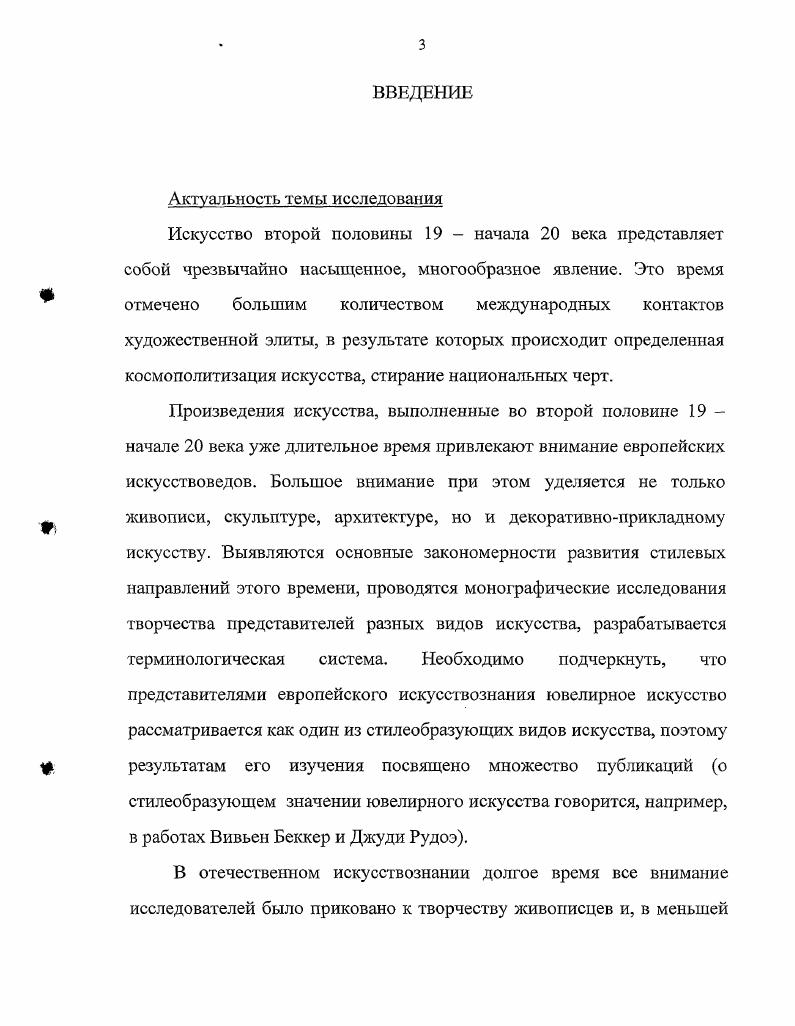искусстве второй половины  начала века