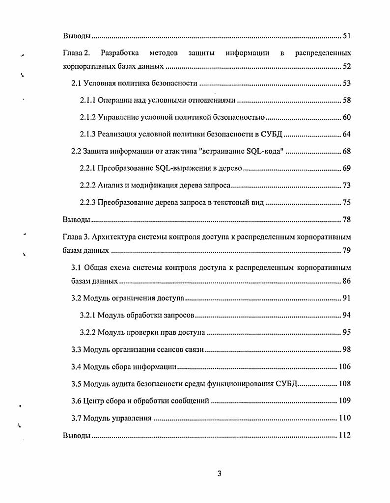 1.2 Уязвимости систем управления базами данных