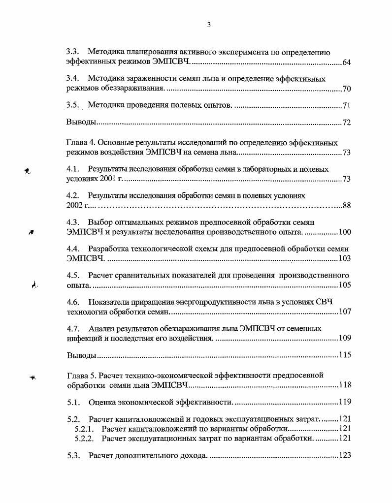 1.3. Традиционные методы оздоровления и биостимуляции семян
