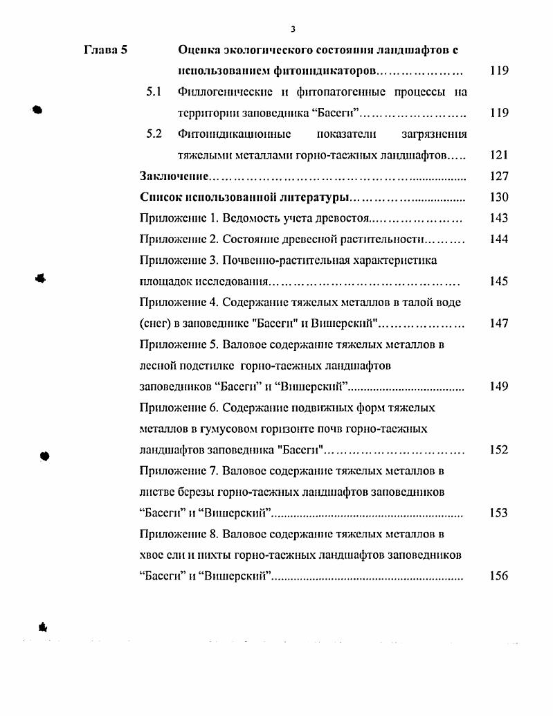 Глава 2 Заповедники Басеги и Вишсрскии как