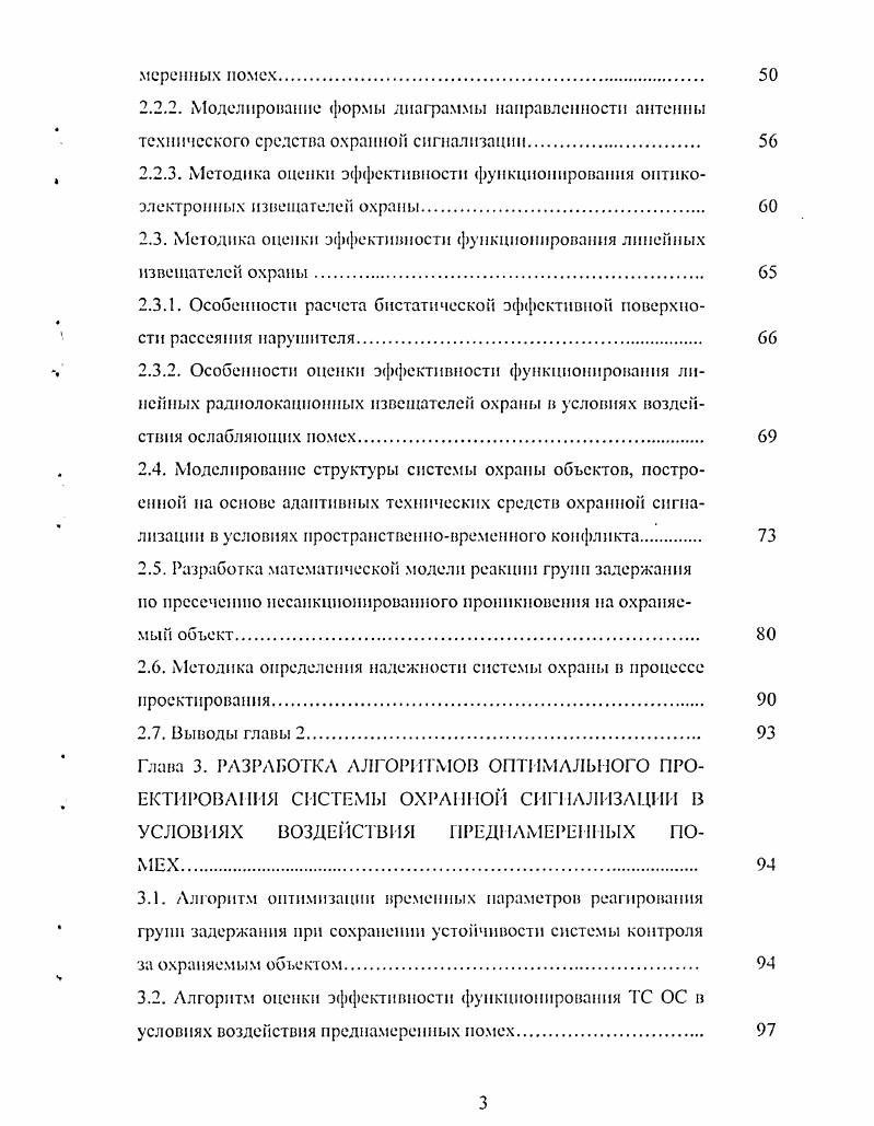 1.2. Анализ особенностей функционирования пространствсино