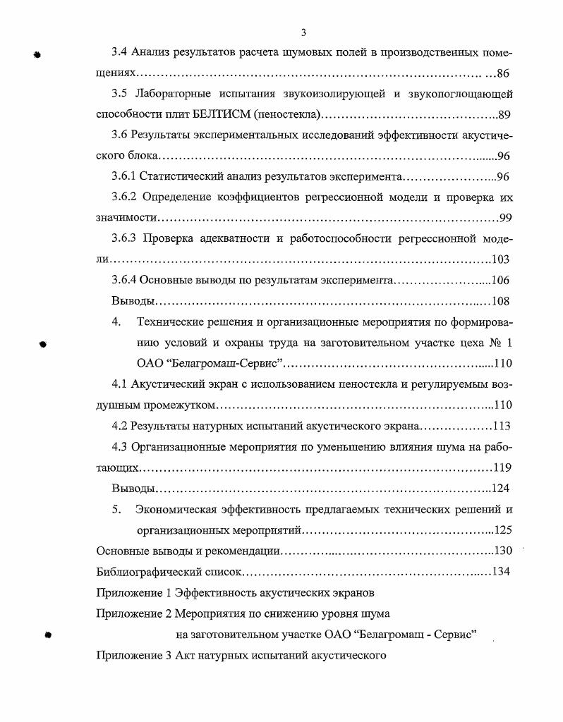 1.3 Производственный шум и его влияние на организм человека